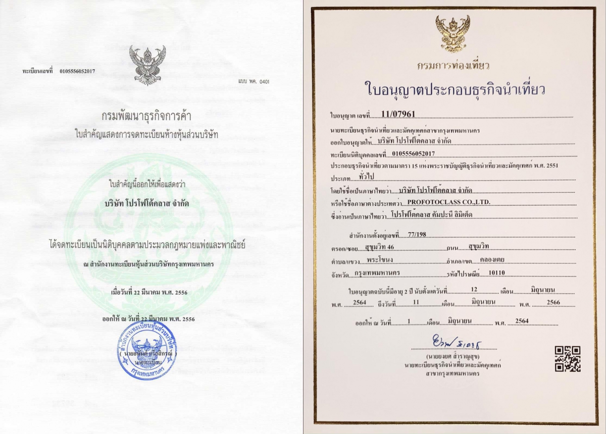 เอกสารจดทะเบียนนิติบุคคล และใบอนุญาตประกอบธุรกิจนำเที่ยว เลขที่ 11/ ...